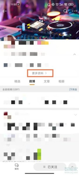 微博怎样查看关注明星天数