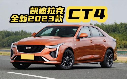 ct4凯迪拉克2023款suv