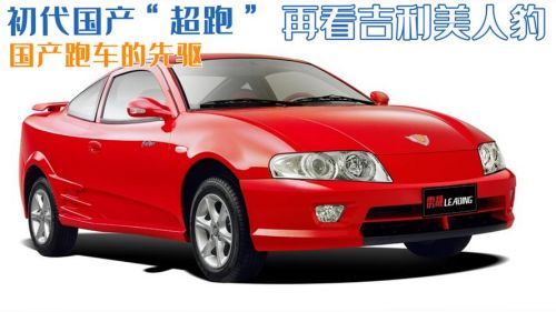 吉利美人豹多少钱落地