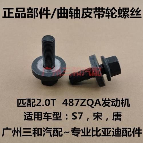 比亚迪唐曲轴大螺帽如何拆装卸