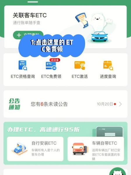 etc如何办理？