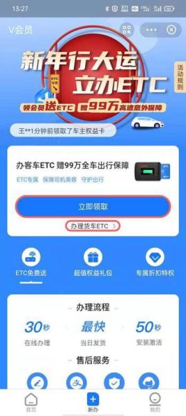 etc如何办理？
