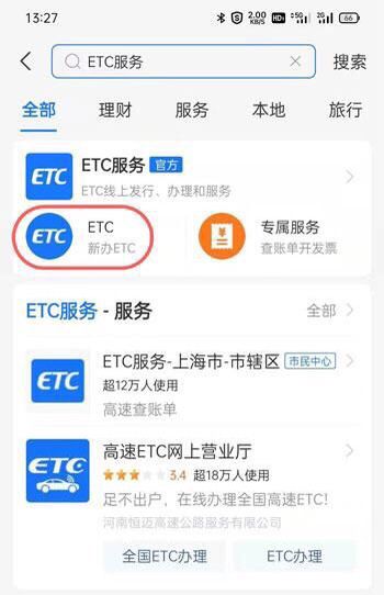 etc如何办理？