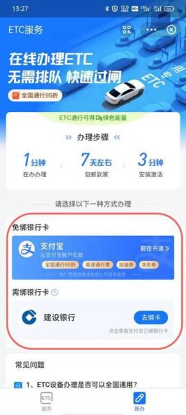 etc如何办理？