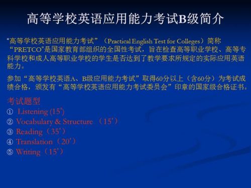 英语B级是什么概念？