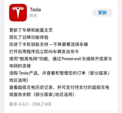 特斯拉手机app一直处于连接中？