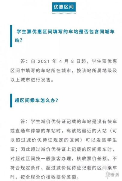 高铁可以打折学生票吗? 高铁可以打折学生票吗?