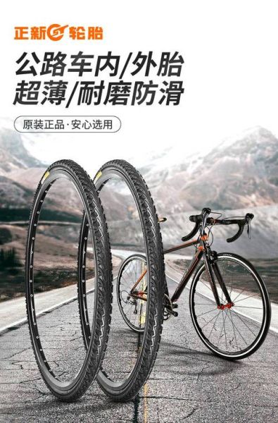 公路赛自行车轮胎比较细能不能换个粗一点的？