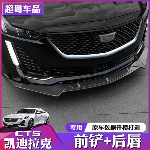 ct5前车胎导流板怎么装？