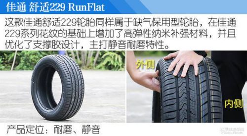 韩泰和佳通哪个好?对轮胎实在是不太懂？