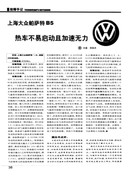 帕萨特热车起步发抖震动原因分析 帕萨特热车起步发抖震动原因分析