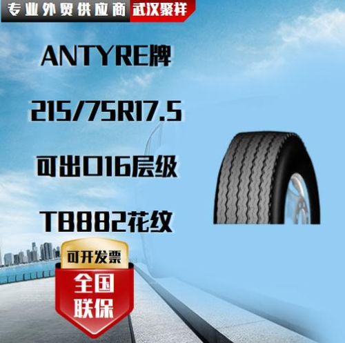 天力轮胎标语？