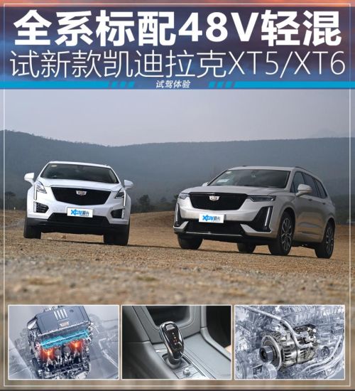 xt5的48伏轻混怎么样？