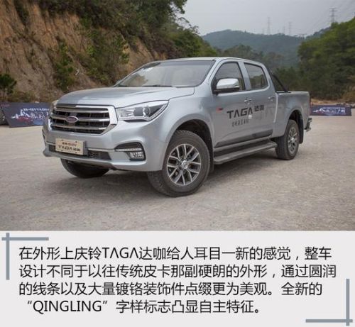 庆铃皮卡达咖质量怎么样? 庆铃皮卡达咖质量怎么样?