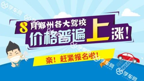 驾校学车多少钱?快捷学车特惠价