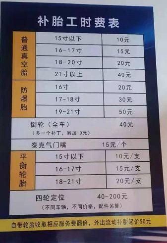 高速补胎收费标准？