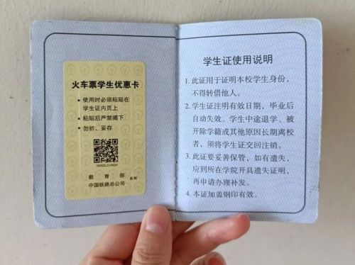 怎样正确使用学生票？