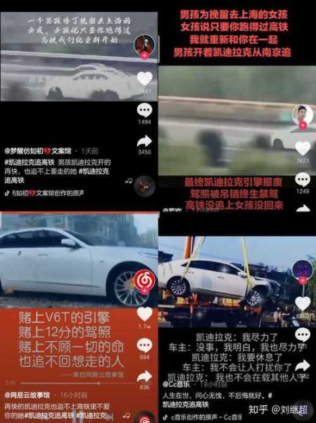 凯迪拉克追高铁事件详细介绍？