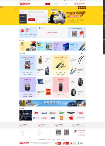 汽车零部件网上采购平台