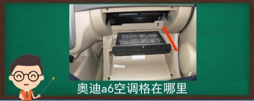 老款奥迪a6后排空调口拆装步骤