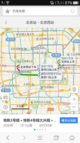 北京站到北京西站怎么走最方便白天