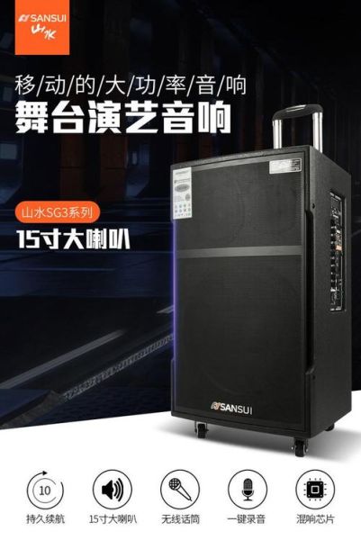 山水牌户外音响价格表 山水牌户外音响价格表
