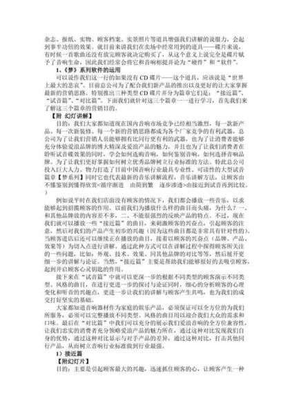 音响渠道销售技巧? 音响渠道销售技巧?