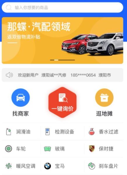 专门买汽车配件的app 专门买汽车配件的app