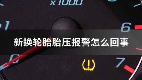 胎压报警但是轮胎未见异常还能开吗