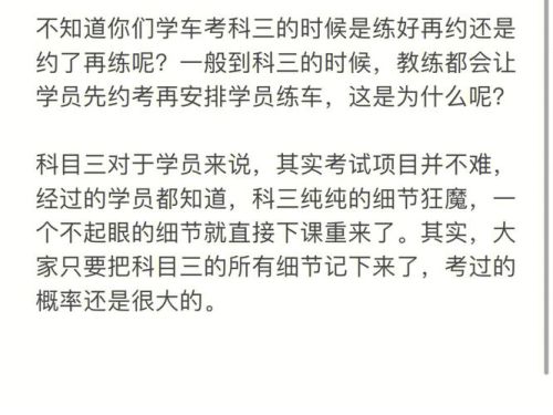 科三好约还是科二好约？