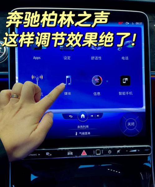 奔驰柏林之声怎么旋转？