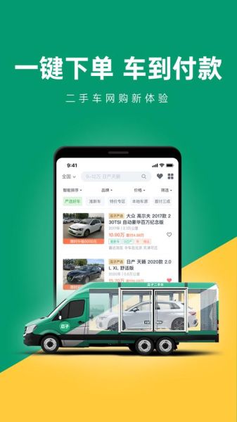 最可靠的二手车交易平台