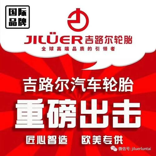 吉路尔轮胎是杂牌的吗？