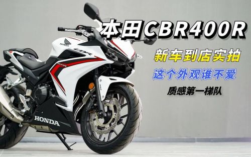 本田cbr400参数？