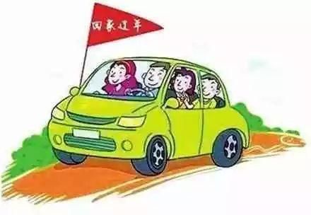 新手买新车回家过年，合不合时宜？