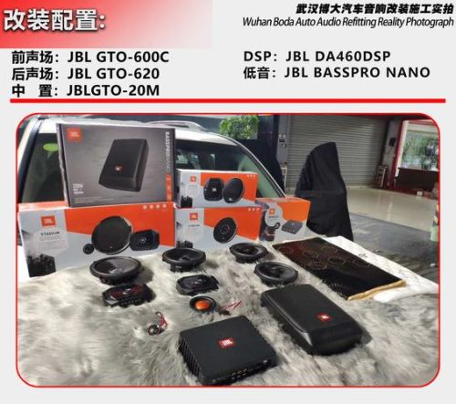 汽车改装一套JBL的音响要花多少钱，都是什么价位的？麻烦都说一下？