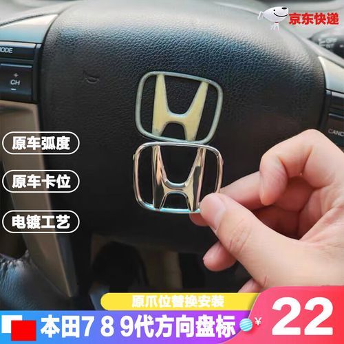 8代雅阁方向盘车标怎么拆？