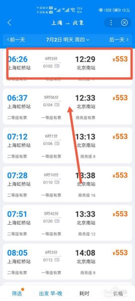 买高铁票怎么能买到第一排