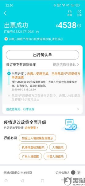 去哪儿旅行怎么出票？