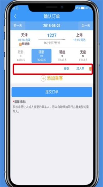 12306高铁儿童票怎么买不了