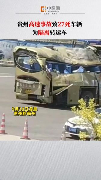 9月18日贵州客车侧翻事故现场