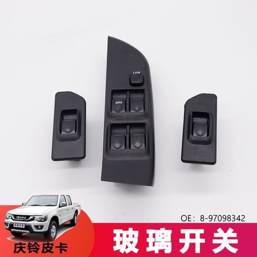 皮卡玻璃升降开关失灵一招恢复？