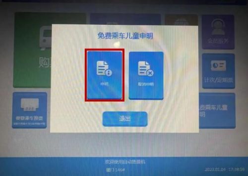 高铁如何申请儿童免票？