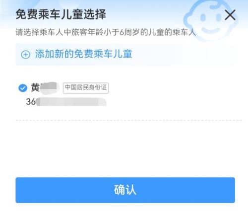 高铁如何申请儿童免票？