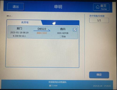 高铁如何申请儿童免票？