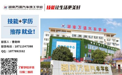 万通汽修学校一年学费多少钱