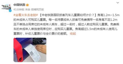 高铁票儿童价格怎么定的 高铁票儿童价格怎么定的