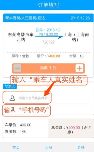网上怎么买客车票？