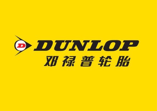 邓禄普中国官网价格？