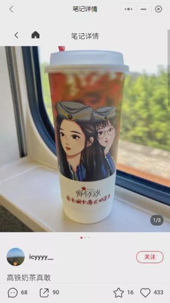 高铁带奶茶一定要喝一口？